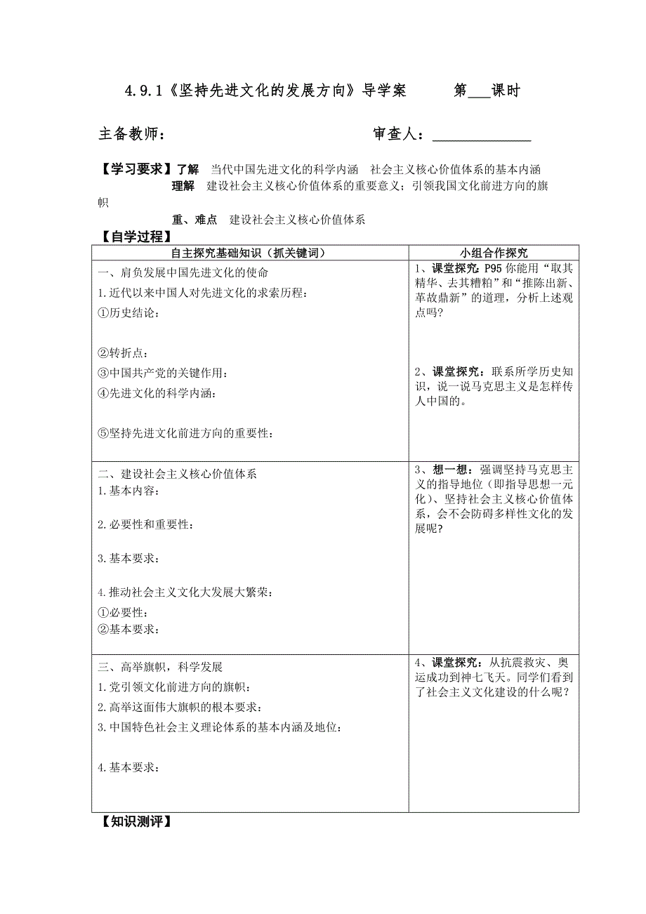 2013-2014学年高中政治学案（人教版 必修三）4.9.1《坚持先进文化的发展方向》学案（人教版 必修三）.doc_第1页