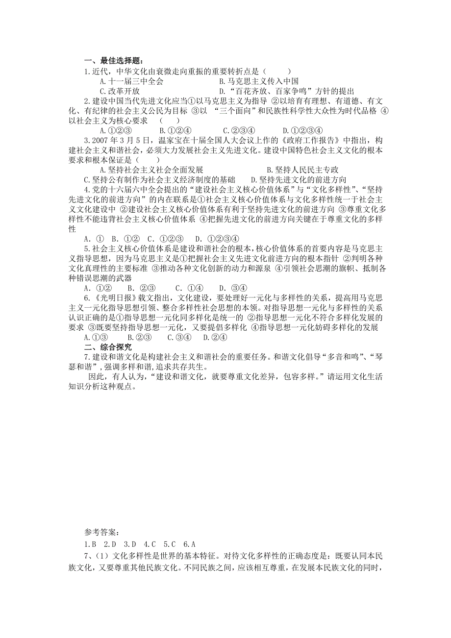 2013-2014学年高中政治学案（人教版 必修三）4.9.1《坚持先进文化的发展方向》学案（人教版 必修三）.doc_第2页