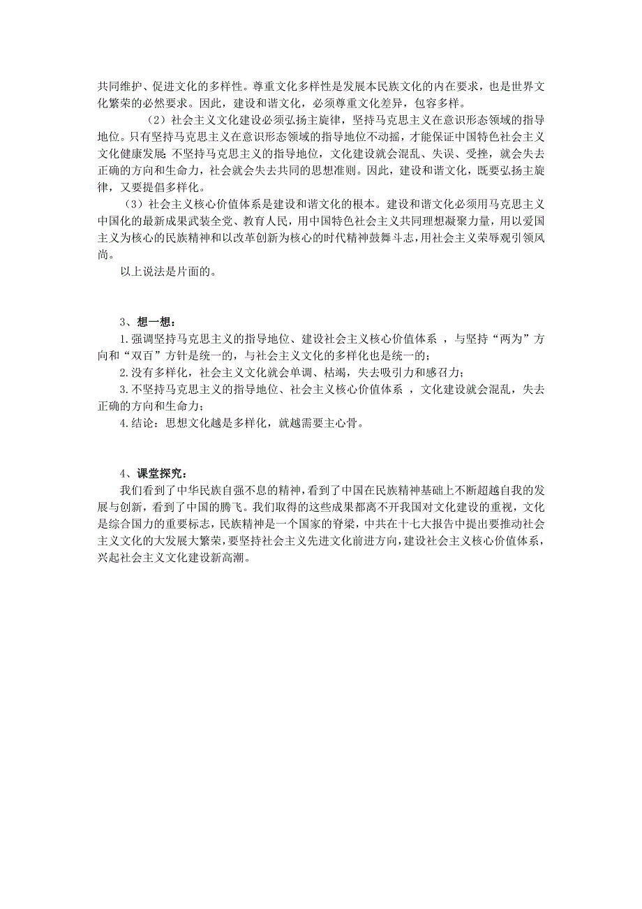 2013-2014学年高中政治学案（人教版 必修三）4.9.1《坚持先进文化的发展方向》学案（人教版 必修三）.doc_第3页