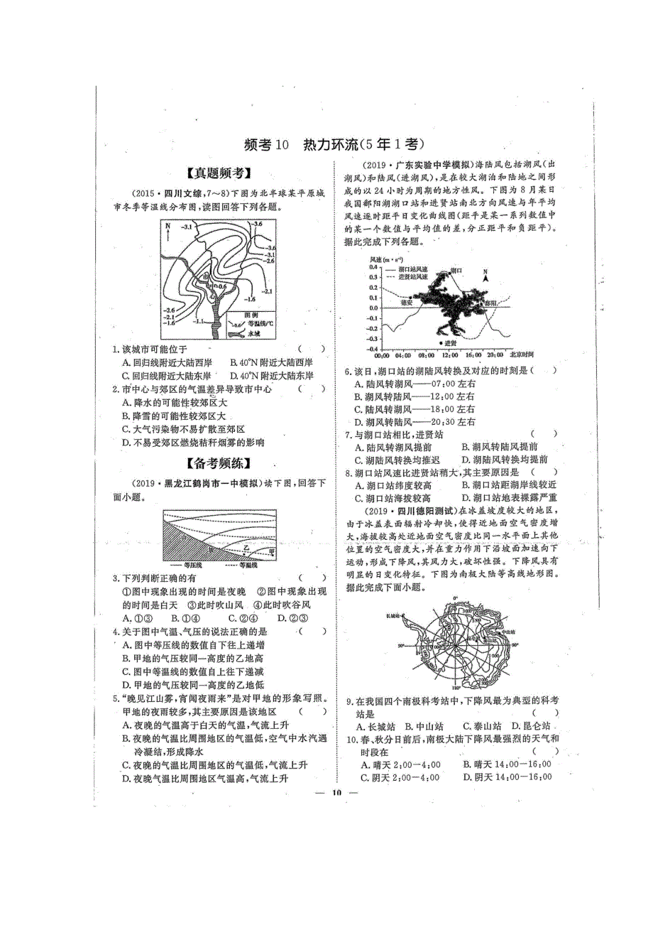 山西省晋中市和诚高中有限公司2020届高三上学期周练地理试题（五） 扫描版含答案.doc_第2页