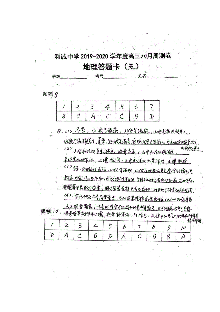 山西省晋中市和诚高中有限公司2020届高三上学期周练地理试题（五） 扫描版含答案.doc_第3页