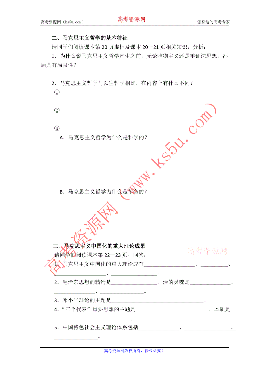 2013-2014学年高中政治学案：1.3.2《哲学史上的伟大变革》（新人教必修4）.doc_第2页