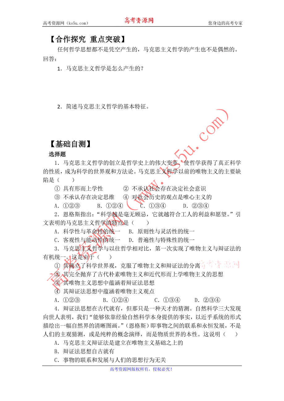 2013-2014学年高中政治学案：1.3.2《哲学史上的伟大变革》（新人教必修4）.doc_第3页