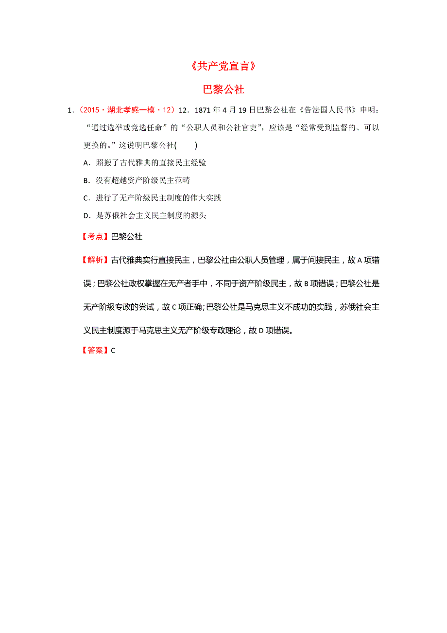 湖北省2015届高考大市一模、二模、调研试题分解：04科学社会主义理论的诞生和国际工人运动 WORD版含答案.doc_第1页