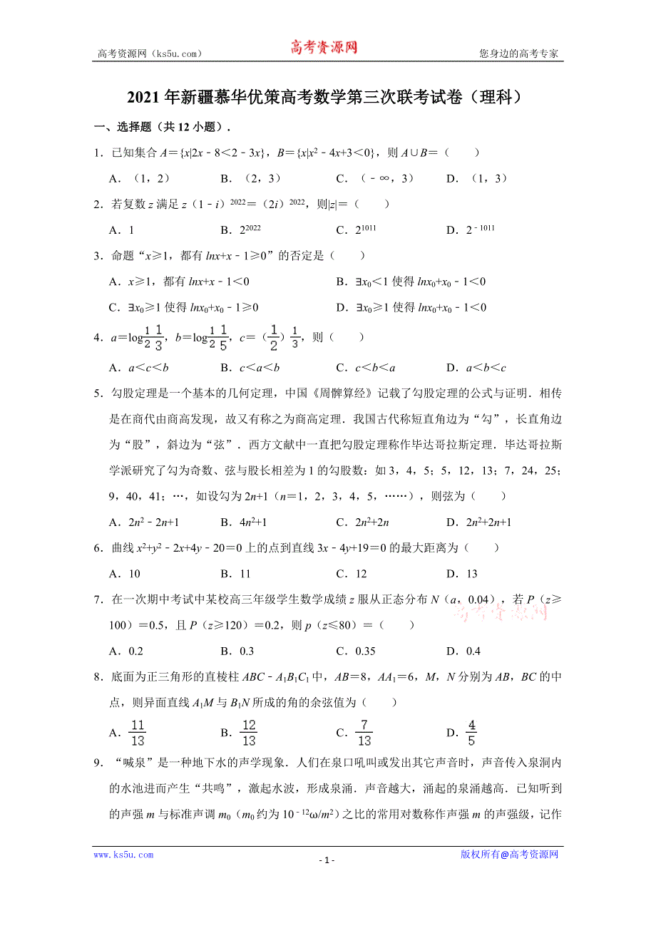 《解析》新疆慕华优策2021届高三第三次联考数学（理科）试卷 WORD版含解析.doc_第1页