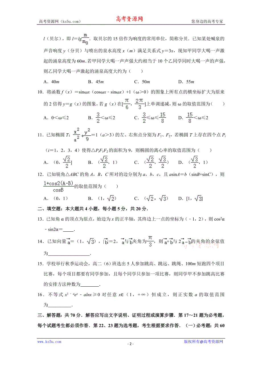 《解析》新疆慕华优策2021届高三第三次联考数学（理科）试卷 WORD版含解析.doc_第2页