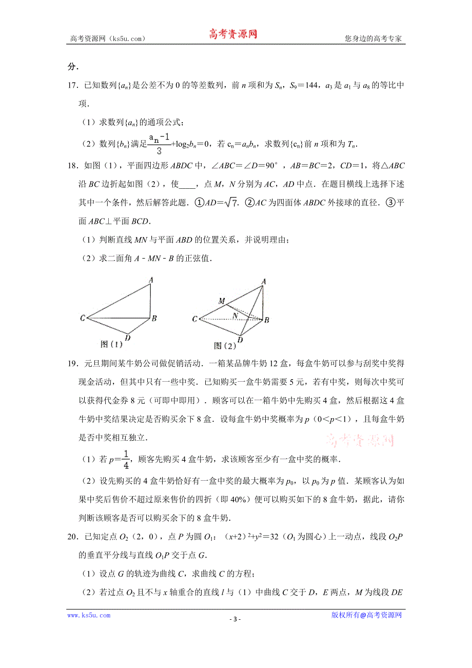 《解析》新疆慕华优策2021届高三第三次联考数学（理科）试卷 WORD版含解析.doc_第3页