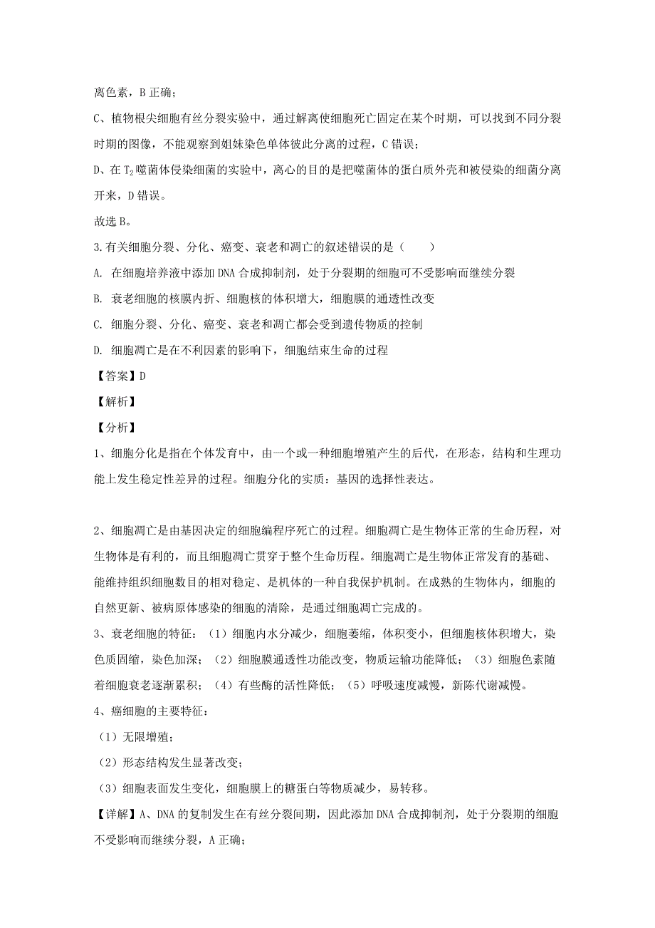 江苏省扬州市2020届高三生物上学期期末考试试题（含解析）.doc_第2页