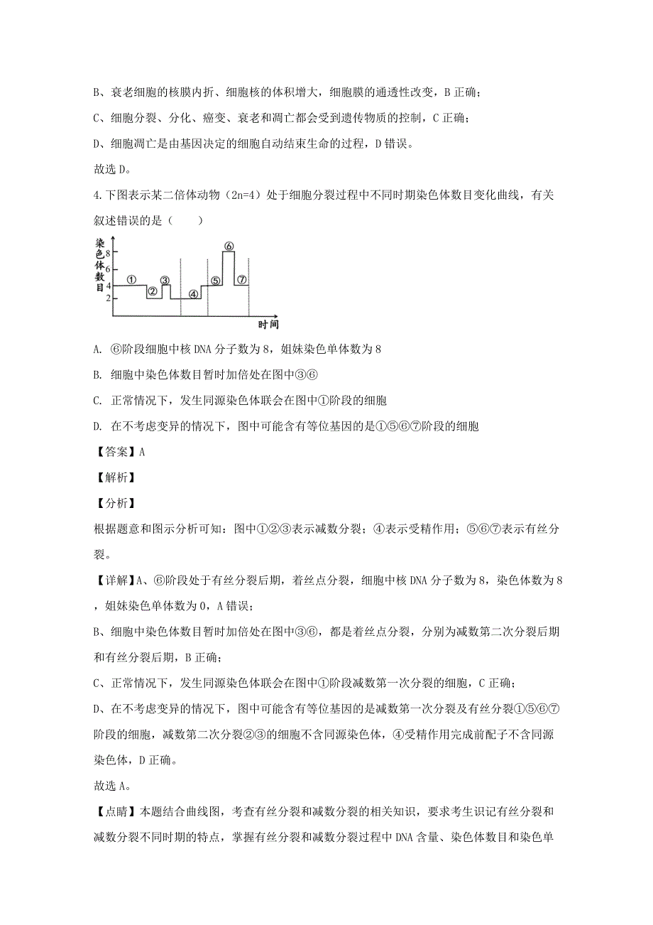 江苏省扬州市2020届高三生物上学期期末考试试题（含解析）.doc_第3页