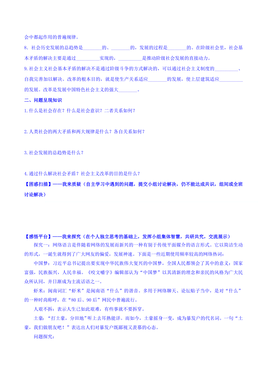 《整合》高中政治人教版必修四《生活与哲学》：11-1 社会发展的规律 学案 .doc_第2页