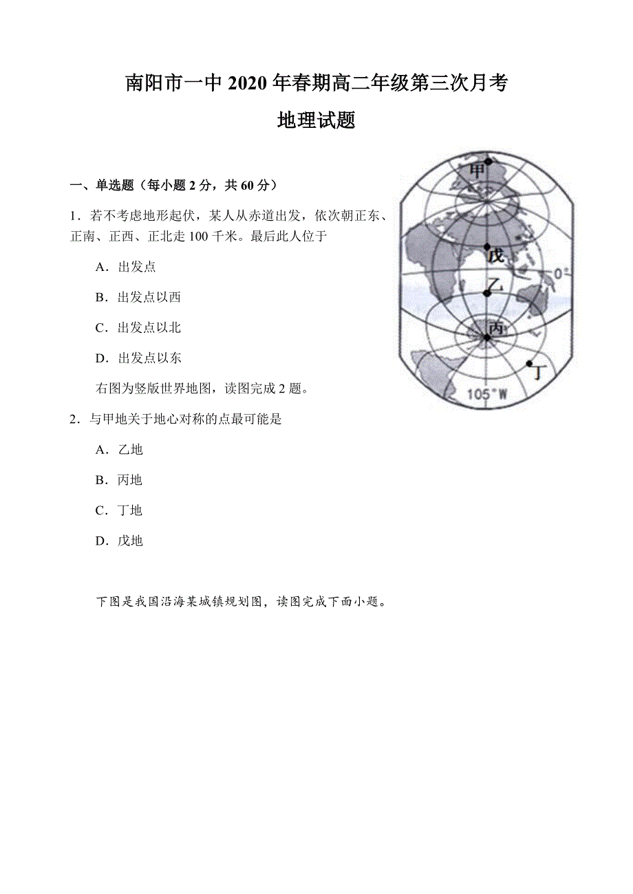 河南省南阳市第一中学2019-2020学年高二下学期第三次月考（6月）地理试题 WORD版含答案.docx_第1页