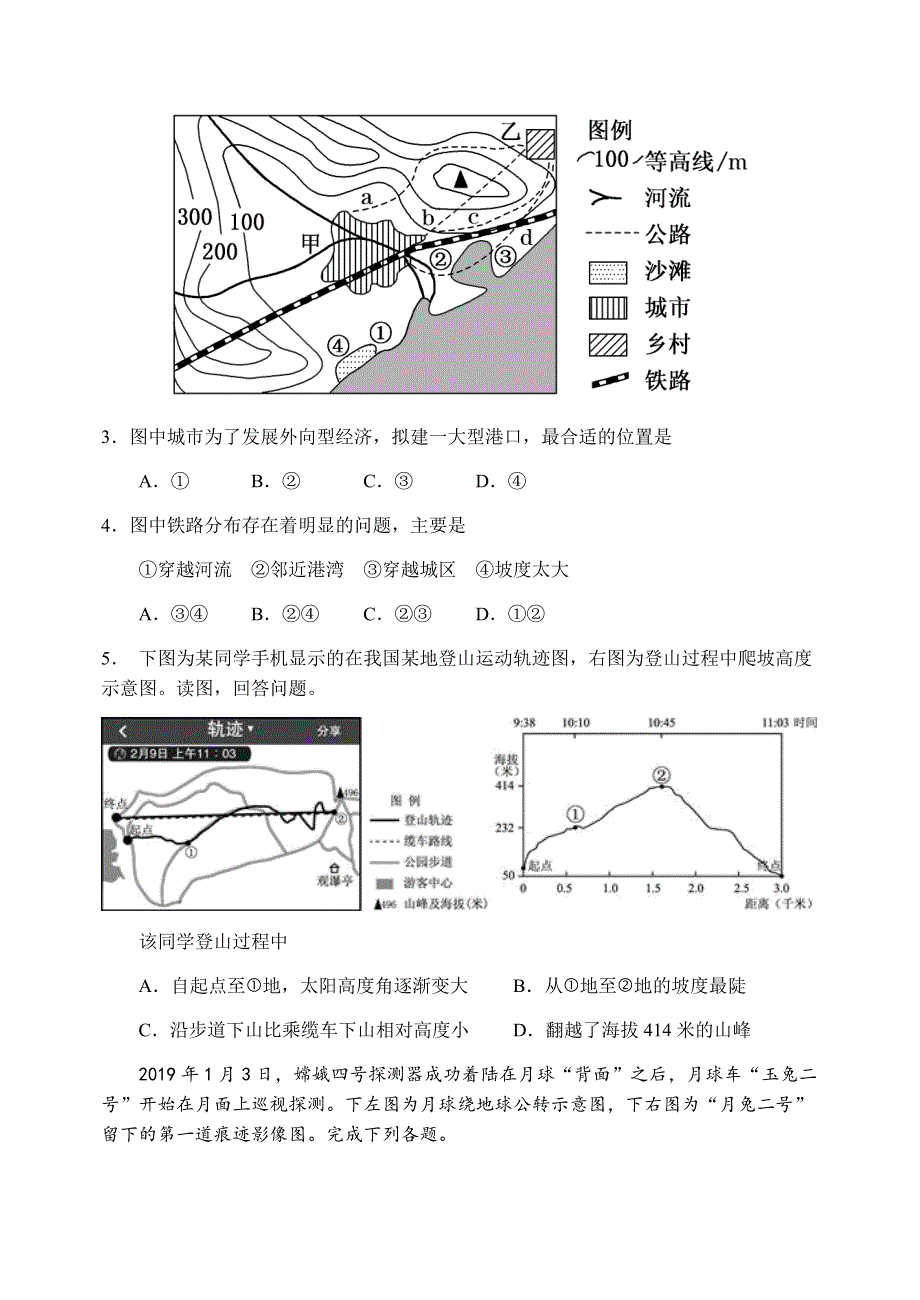 河南省南阳市第一中学2019-2020学年高二下学期第三次月考（6月）地理试题 WORD版含答案.docx_第2页