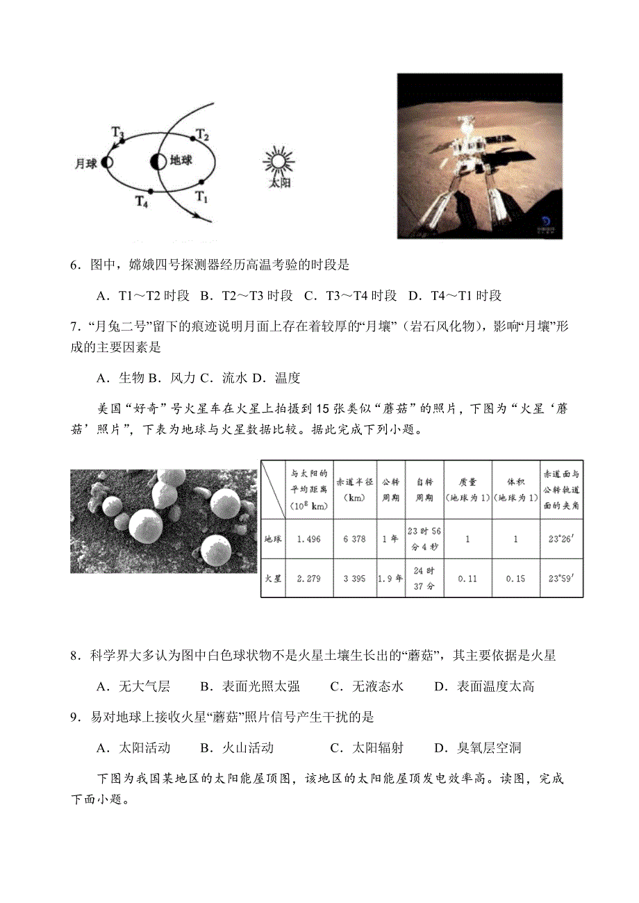 河南省南阳市第一中学2019-2020学年高二下学期第三次月考（6月）地理试题 WORD版含答案.docx_第3页