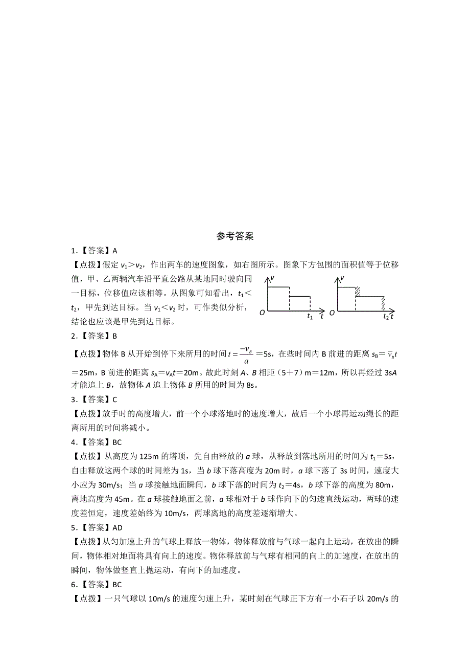 《整合》高中物理人教版必修一 第二章 匀变速直线运动的研究 专题测试卷2 .doc_第3页