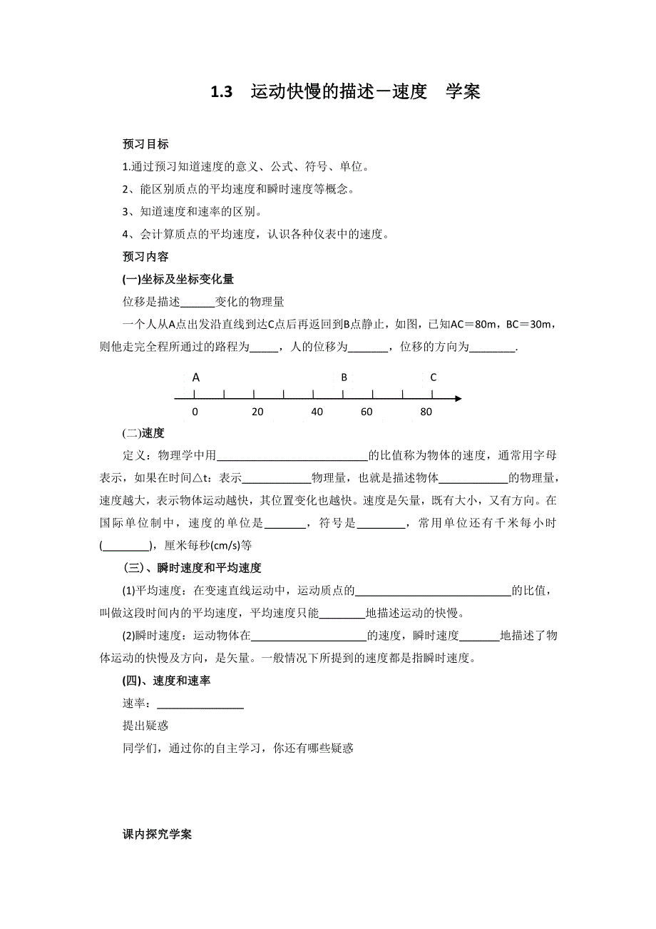 《整合》高中物理人教版必修一 第一章 第3节 运动快慢的描述─速度 学案2 .doc_第1页