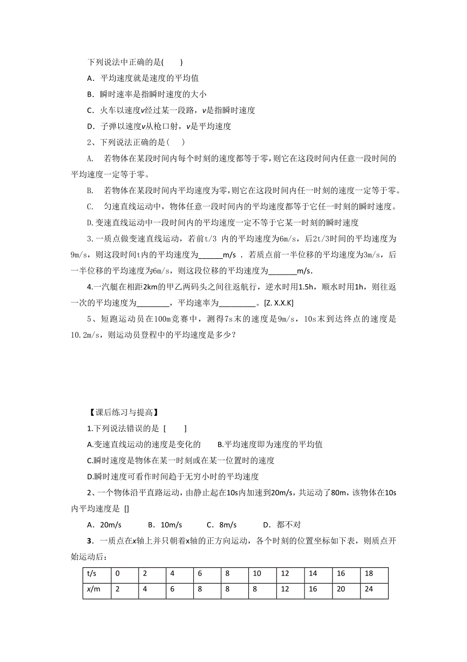 《整合》高中物理人教版必修一 第一章 第3节 运动快慢的描述─速度 学案2 .doc_第3页