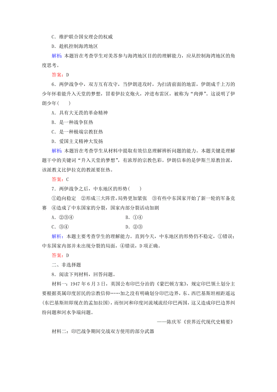 2019-2020学年高中历史 第5单元 烽火连绵的局部战争 第20课 发展中国家之间的局部战争练习 岳麓版选修3.doc_第2页