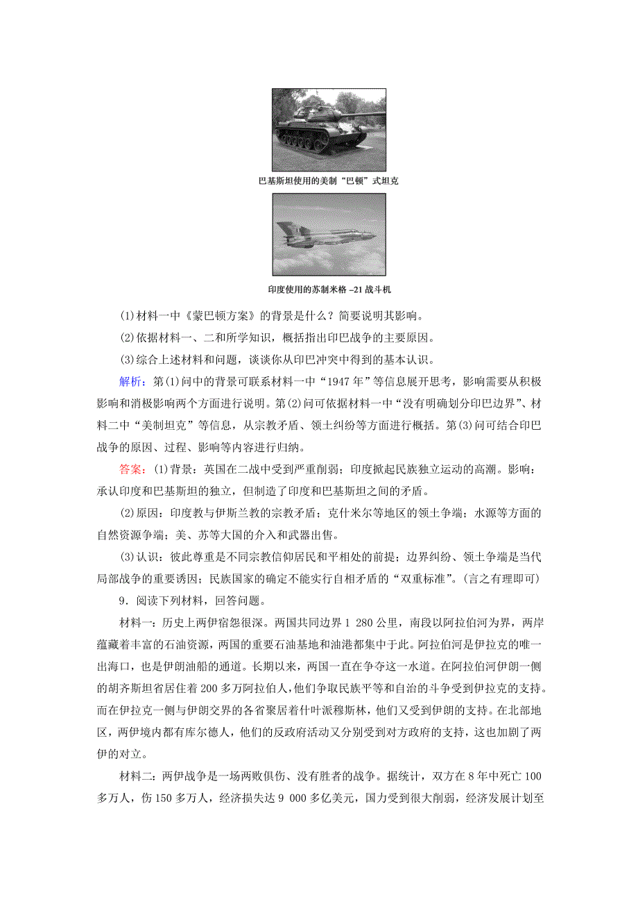 2019-2020学年高中历史 第5单元 烽火连绵的局部战争 第20课 发展中国家之间的局部战争练习 岳麓版选修3.doc_第3页