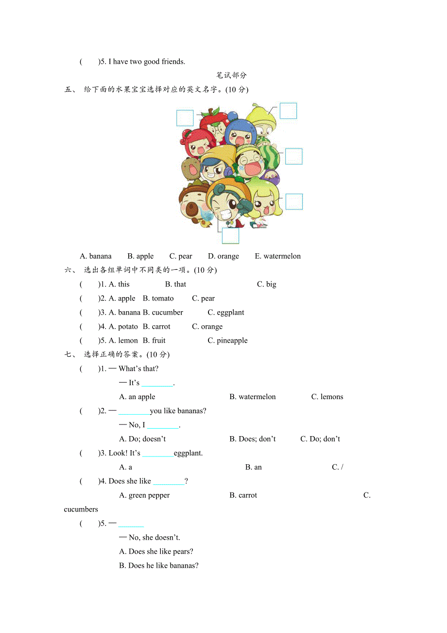 2021精通版四年级英语上册Unit 3测试题及答案.doc_第2页