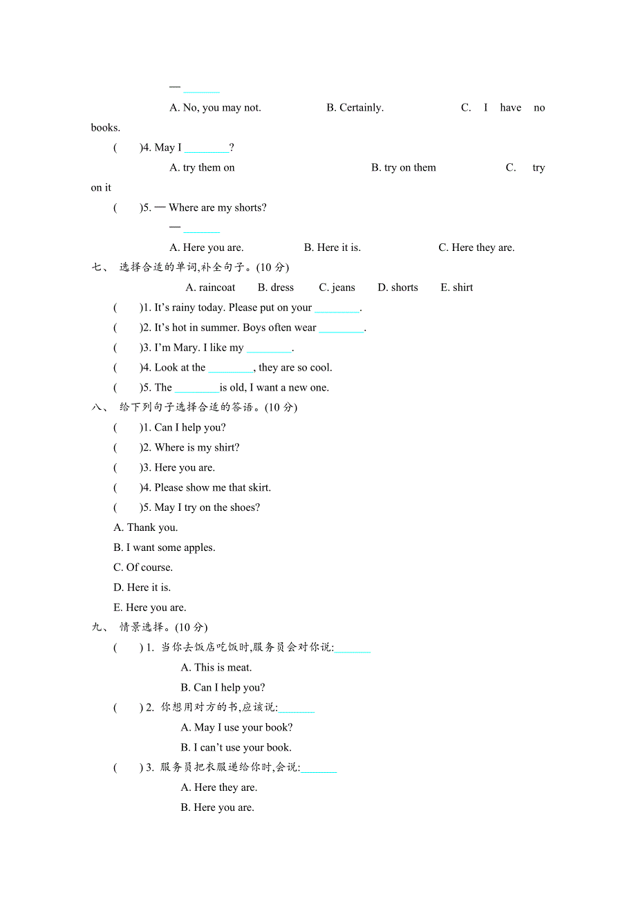 2021精通版四年级英语上册Unit 5测试题及答案.doc_第3页