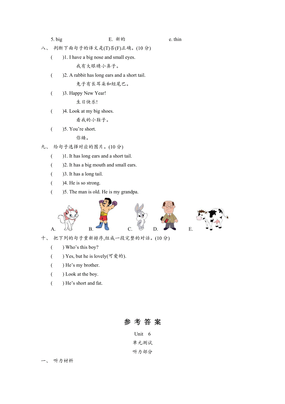 2021精通版四年级英语上册Unit 6测试题及答案.doc_第3页
