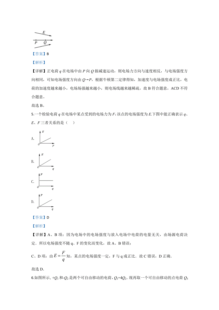 宁夏贺兰县景博中学2019-2020学年高二上学期第一次月考物理试题 WORD版含解析.doc_第3页