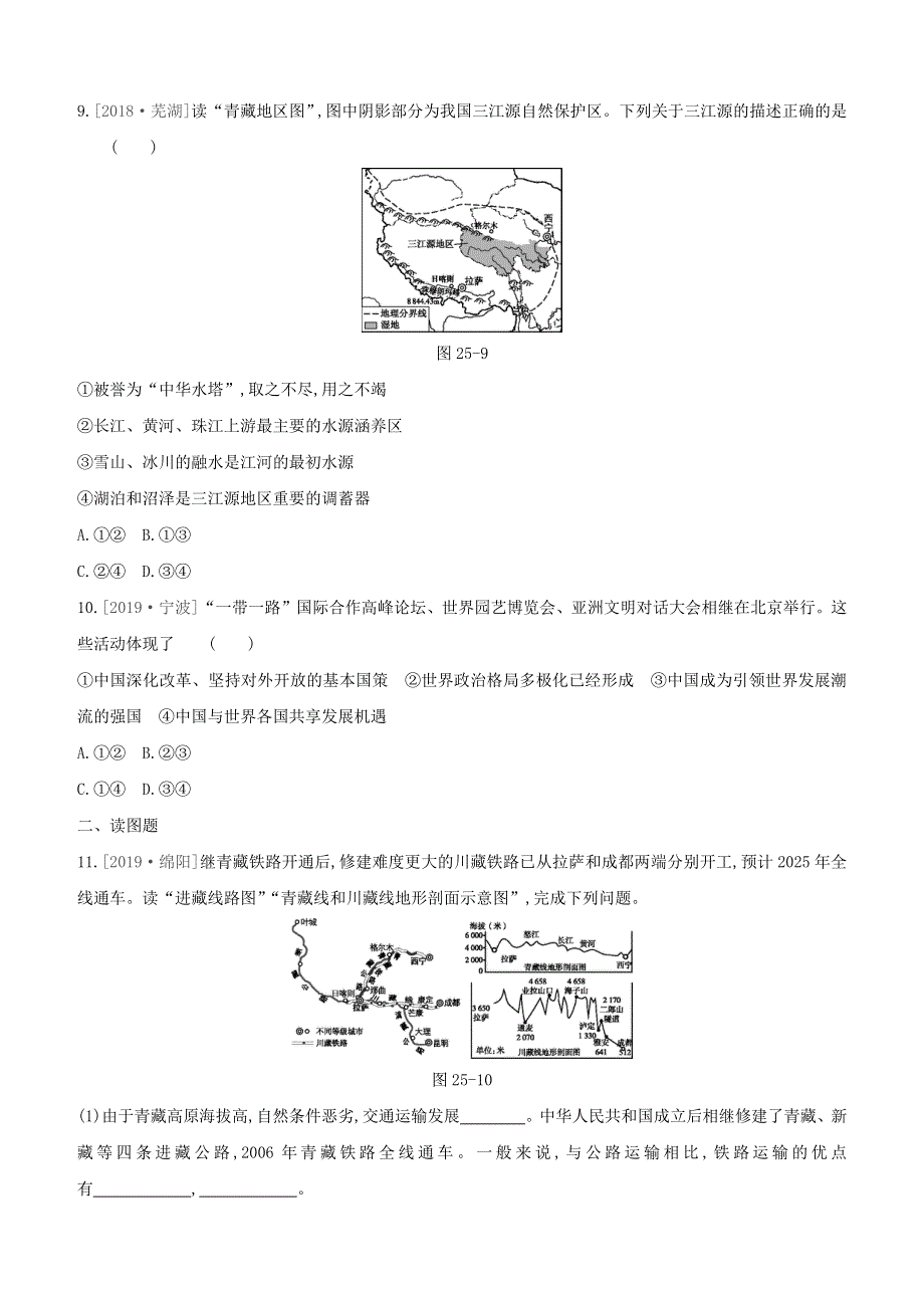 （呼和浩特专版）2020中考地理复习方案 第五部分 中国地理（下）第25课时 青藏地区自然特征与农业 三江源地区 中国在世界中试题.docx_第3页