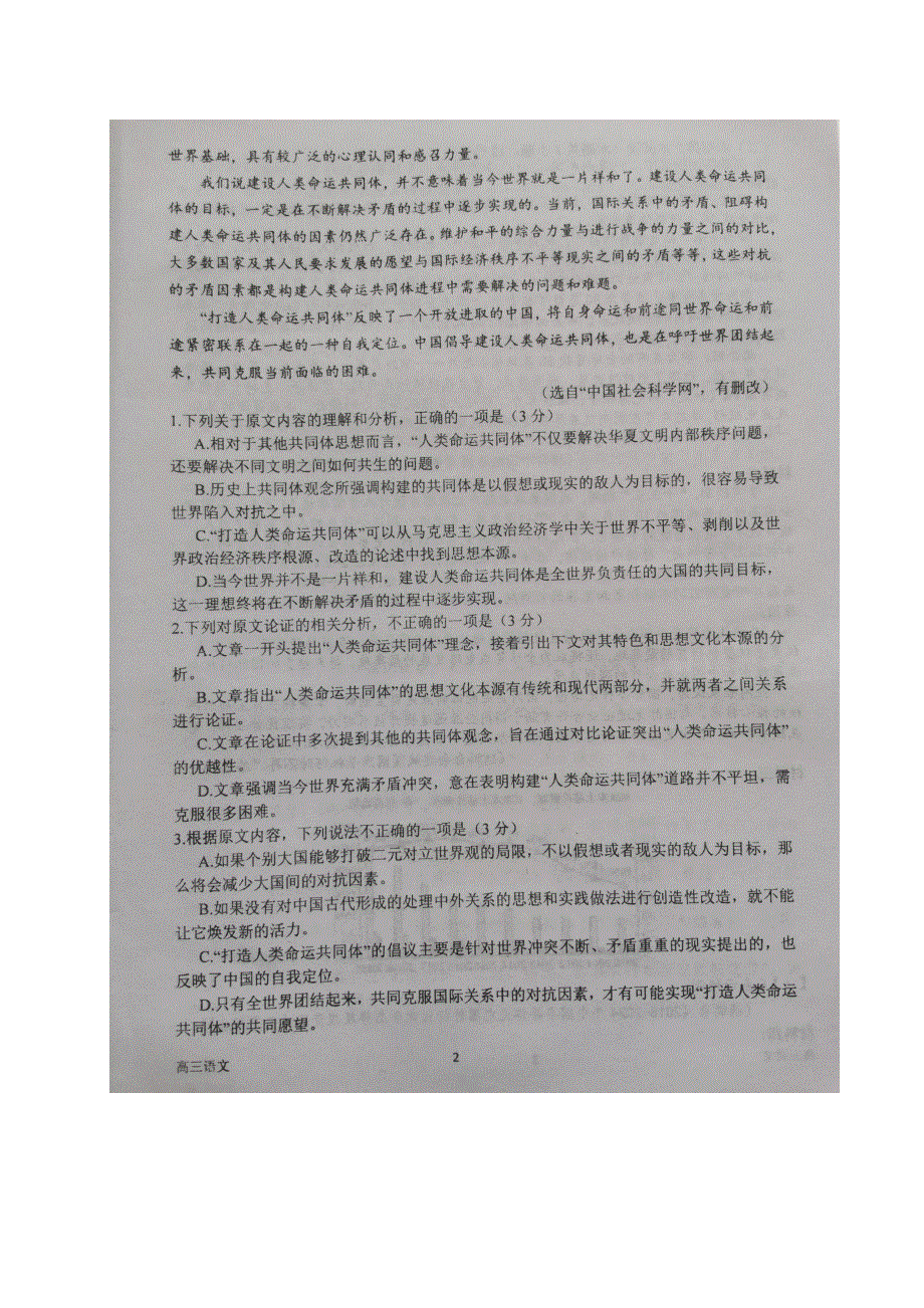 河南省南阳市第一中学校2021届高三上学期第四次月考语文试题 扫描版含答案.docx_第2页