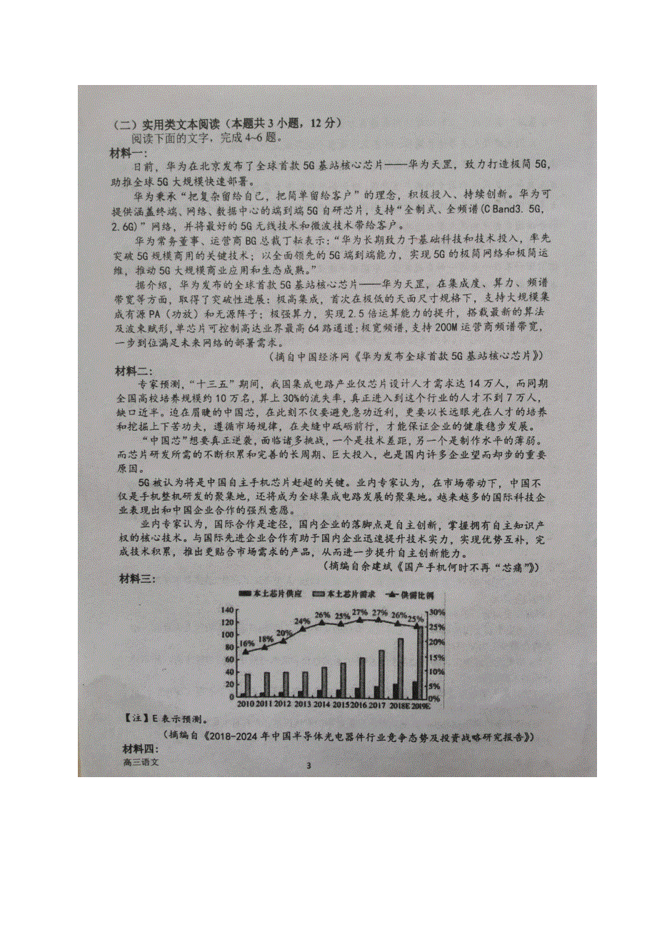 河南省南阳市第一中学校2021届高三上学期第四次月考语文试题 扫描版含答案.docx_第3页