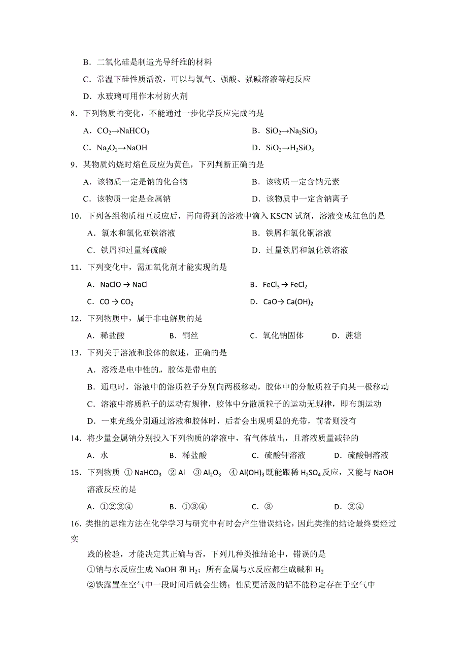 甘肃省嘉峪关市一中2012-2013学年高一上学期期末考试化学试题 WORD版含答案.doc_第2页