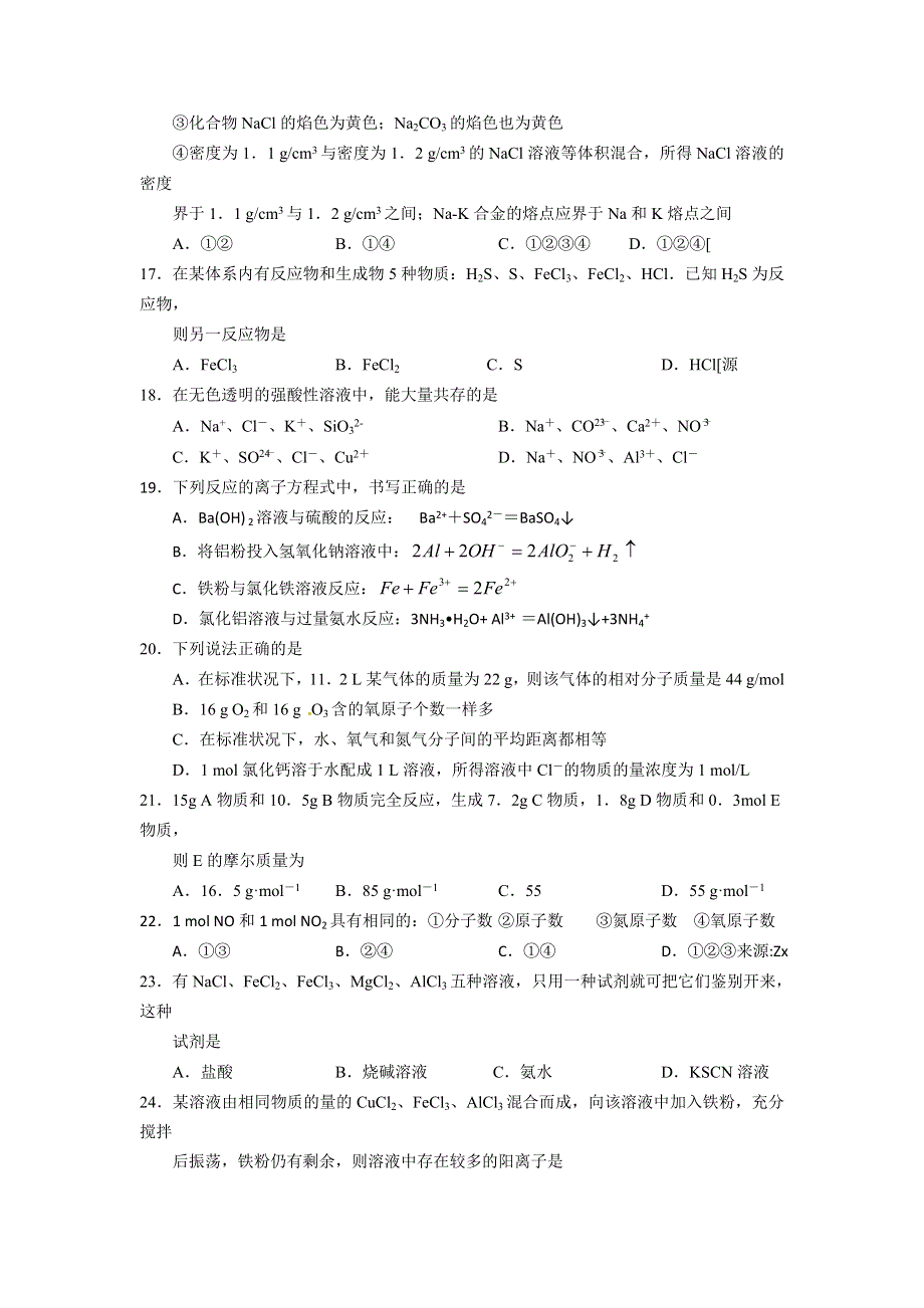 甘肃省嘉峪关市一中2012-2013学年高一上学期期末考试化学试题 WORD版含答案.doc_第3页