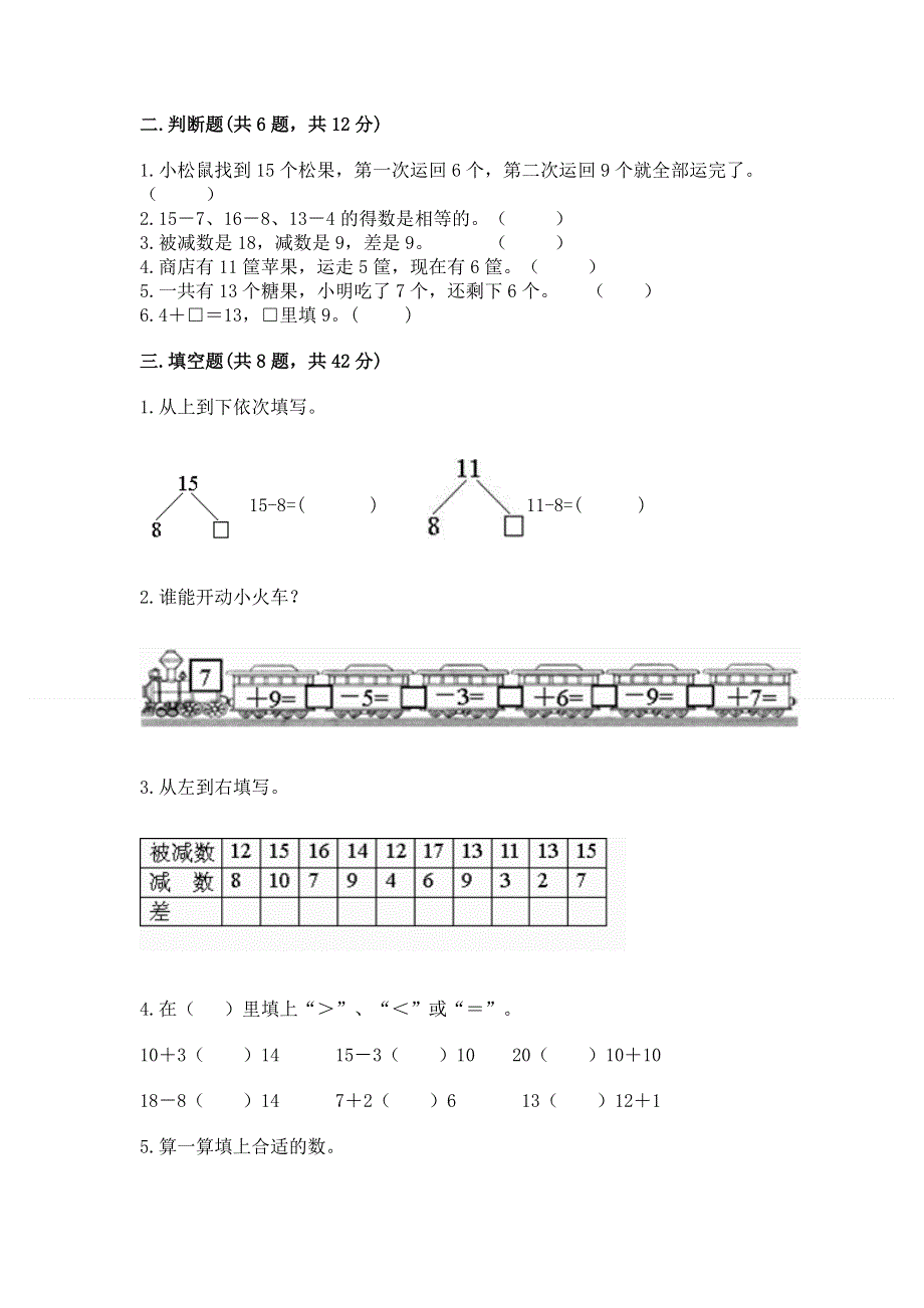 小学数学一年级 20以内的退位减法 练习题【易错题】.docx_第2页