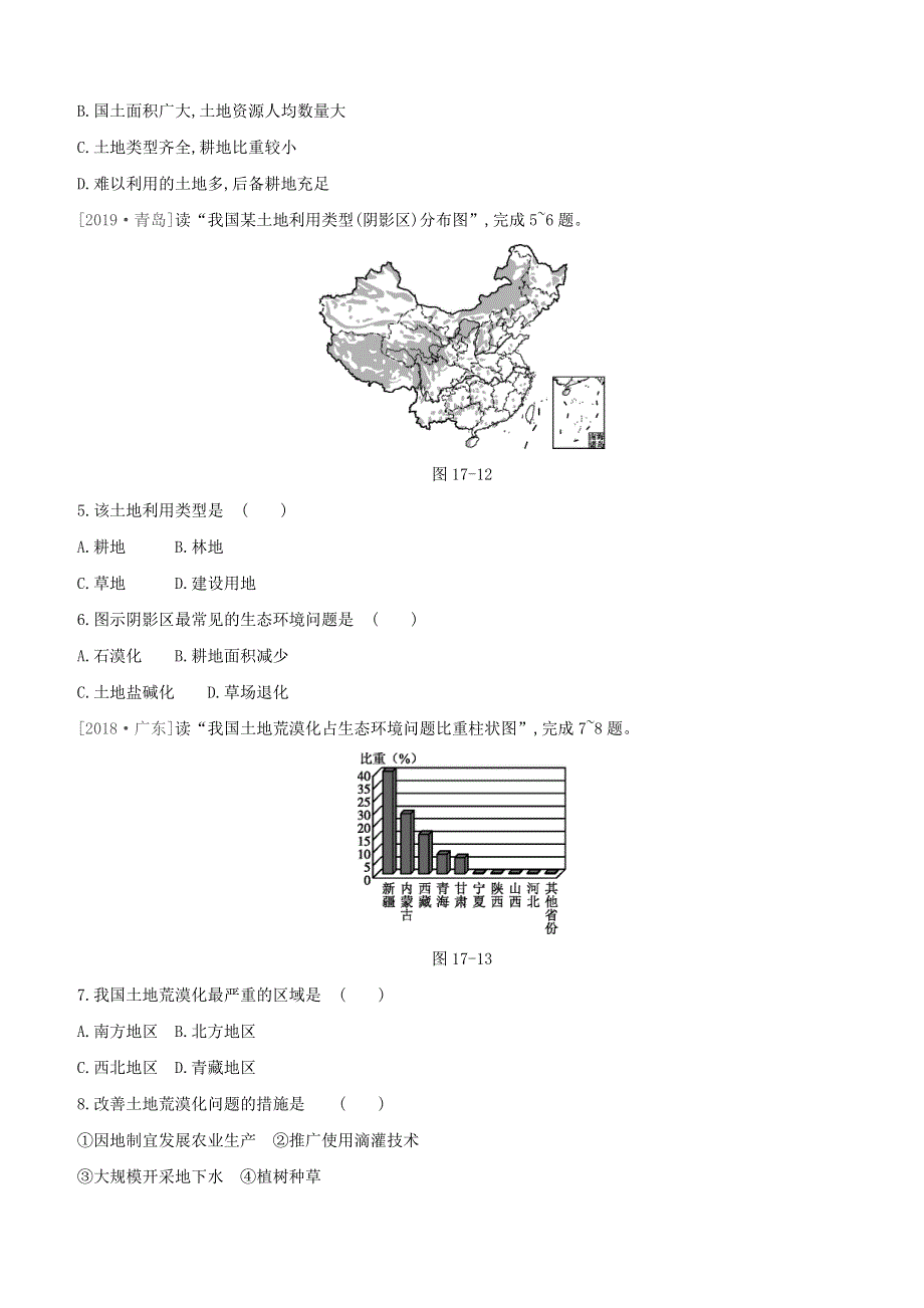 （呼和浩特专版）2020中考地理复习方案 第四部分 中国地理（上）第17课时 中国的自然资源试题.docx_第2页