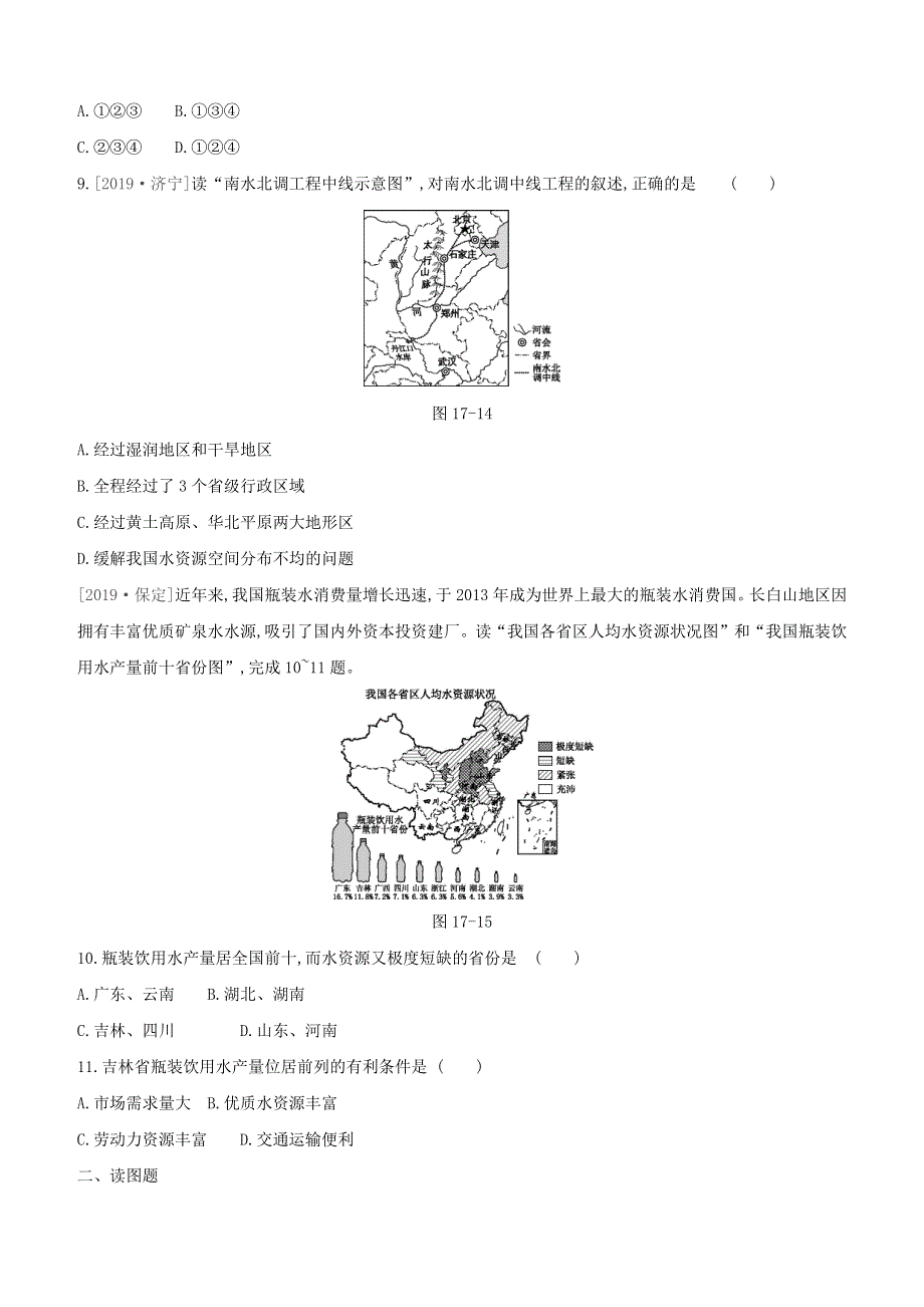 （呼和浩特专版）2020中考地理复习方案 第四部分 中国地理（上）第17课时 中国的自然资源试题.docx_第3页