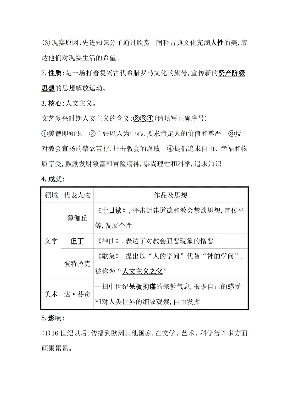 2020-2021学年高中历史人教版必修3学案：第二单元 第6课 文艺复兴和宗教改革 WORD版含解析.doc_第2页