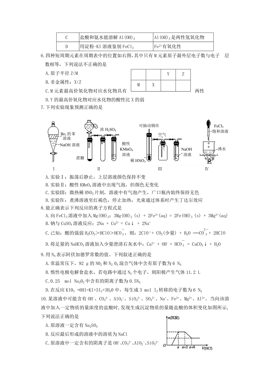 山西省晋中市四校（晋商四校）2016届高三上学期期中联考化学试题 WORD版含答案.doc_第2页