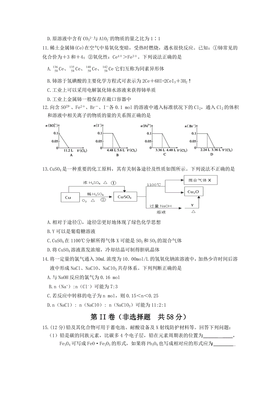 山西省晋中市四校（晋商四校）2016届高三上学期期中联考化学试题 WORD版含答案.doc_第3页