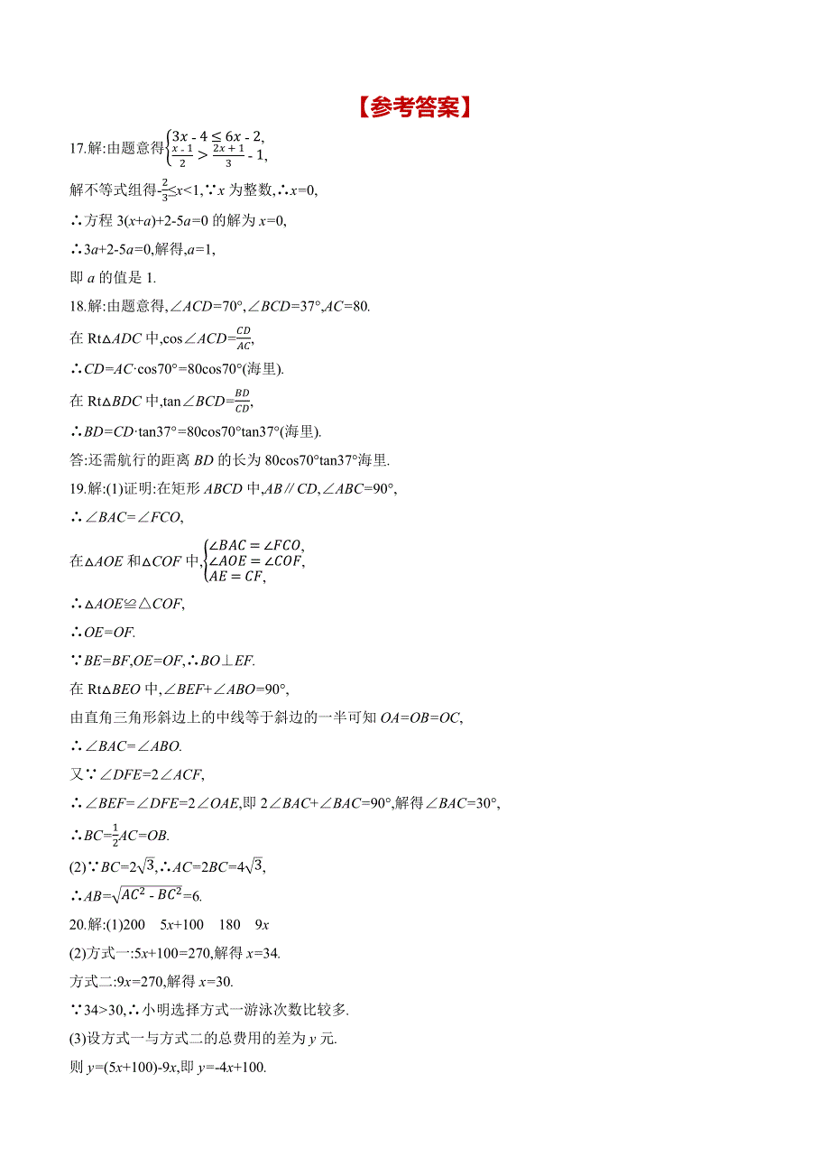 （呼和浩特专版）2020中考数学复习方案 基础解答组合限时练04.docx_第3页