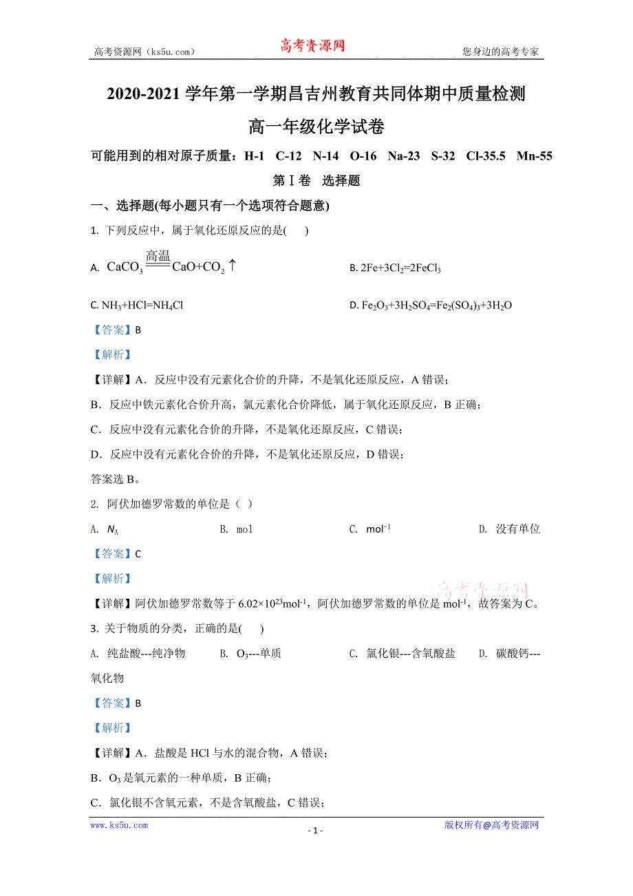 《解析》新疆昌吉州教育共同体2020-2021学年高一上学期期中考试化学试卷 WORD版含解析.doc_第1页