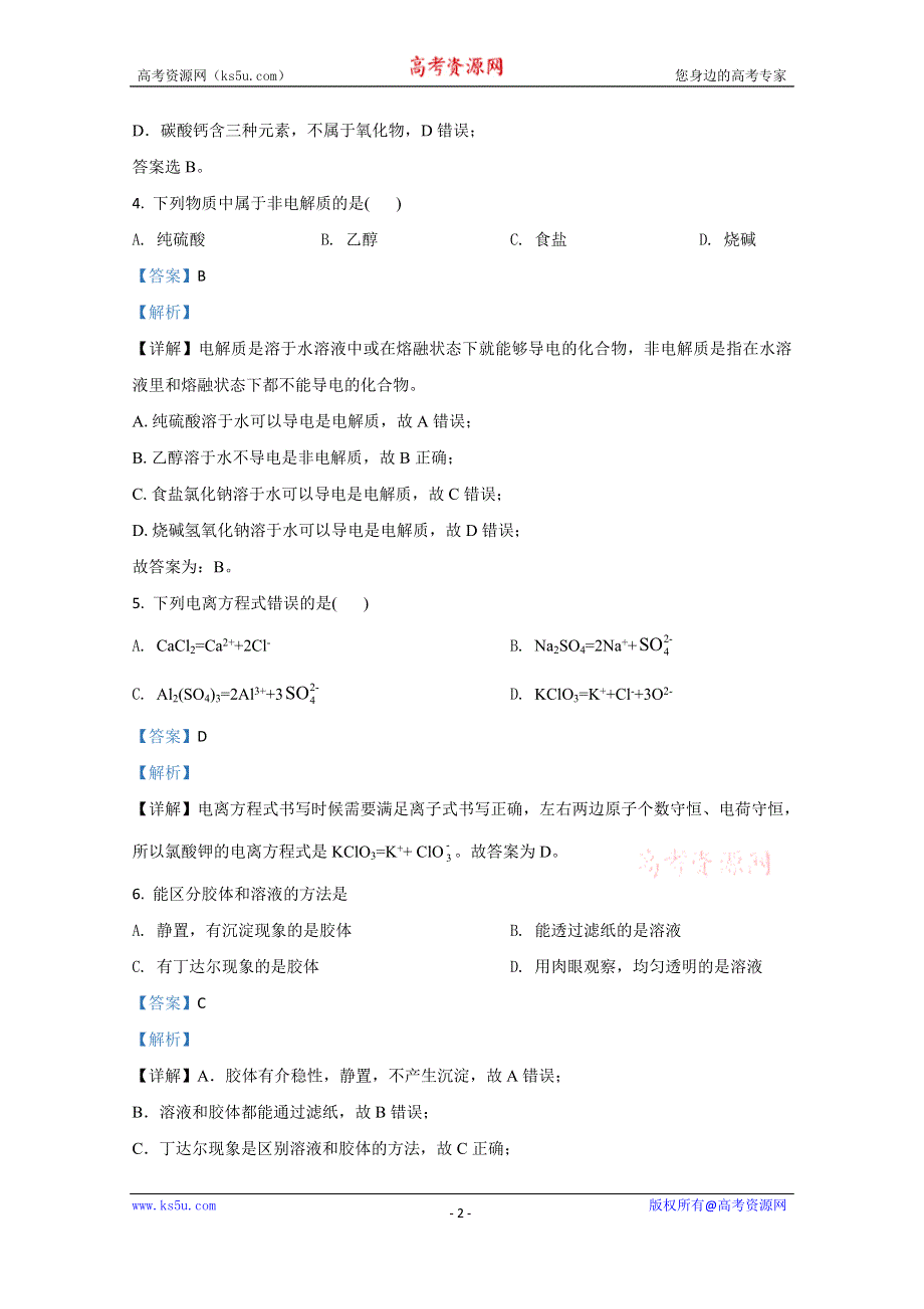 《解析》新疆昌吉州教育共同体2020-2021学年高一上学期期中考试化学试卷 WORD版含解析.doc_第2页