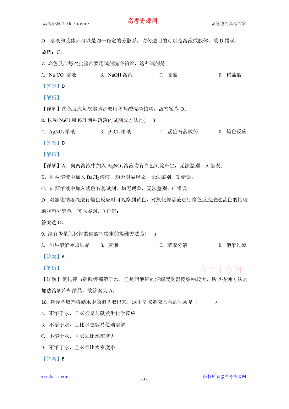 《解析》新疆昌吉州教育共同体2020-2021学年高一上学期期中考试化学试卷 WORD版含解析.doc_第3页