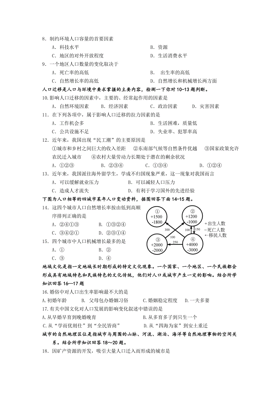 山西省晋中市太谷二中2015-2016学年高一下学期期中考试地理试题 WORD版含答案.doc_第2页