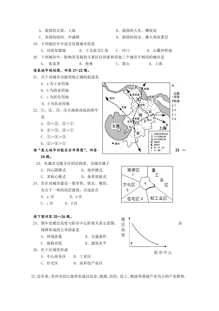 山西省晋中市太谷二中2015-2016学年高一下学期期中考试地理试题 WORD版含答案.doc_第3页