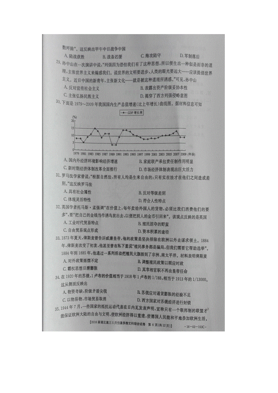 湖北省2016届高三下学期5月仿真供卷文综历史试题 扫描版含答案.doc_第2页