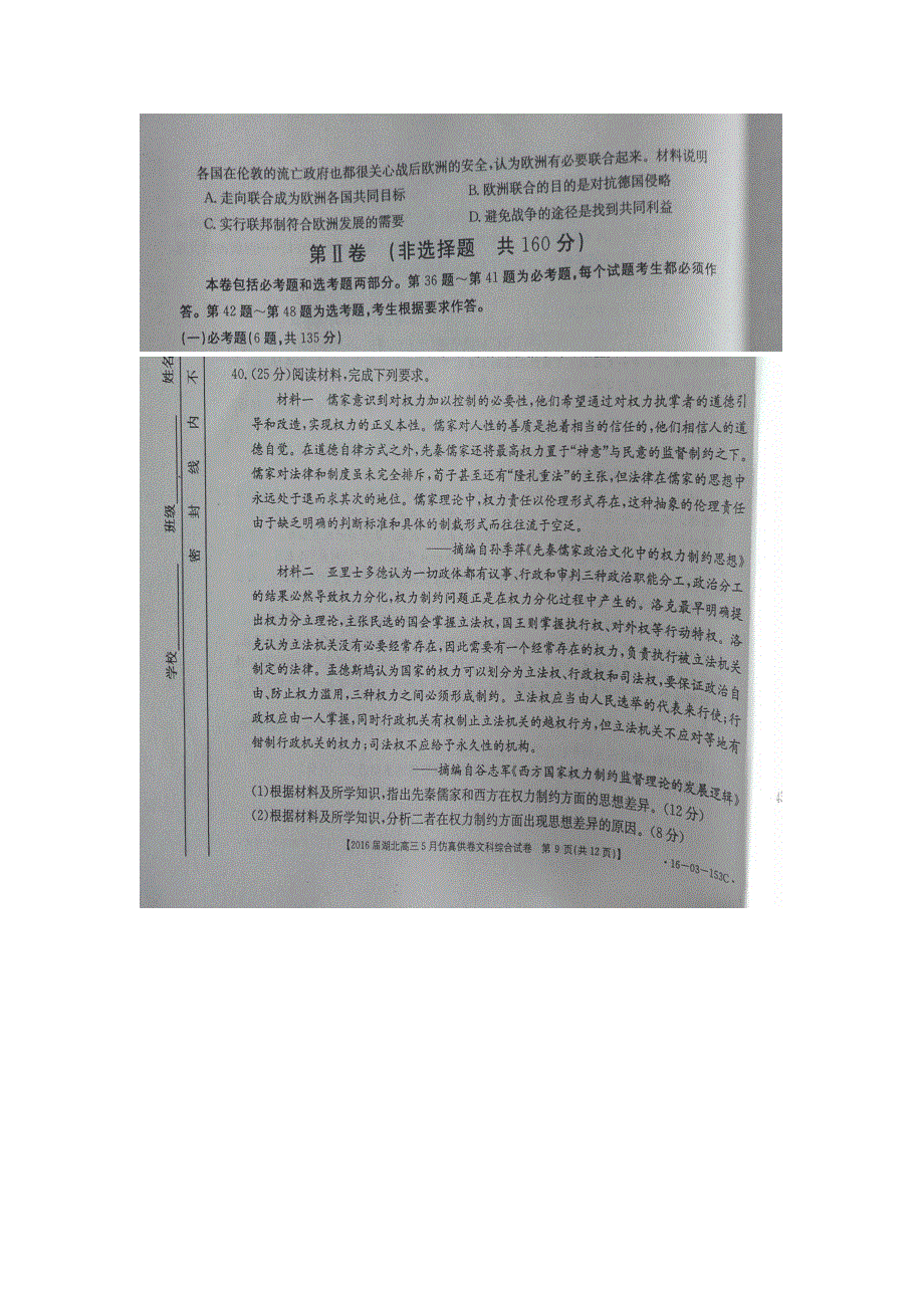 湖北省2016届高三下学期5月仿真供卷文综历史试题 扫描版含答案.doc_第3页