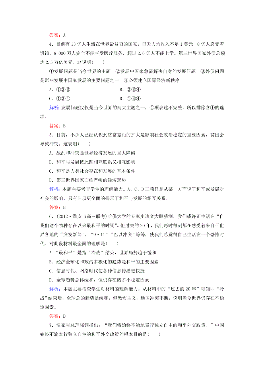 2019-2020学年高中历史 第6单元 争取世界和平的努力 第24课 和平与发展——当今世界的时代主题练习 岳麓版选修3.doc_第2页