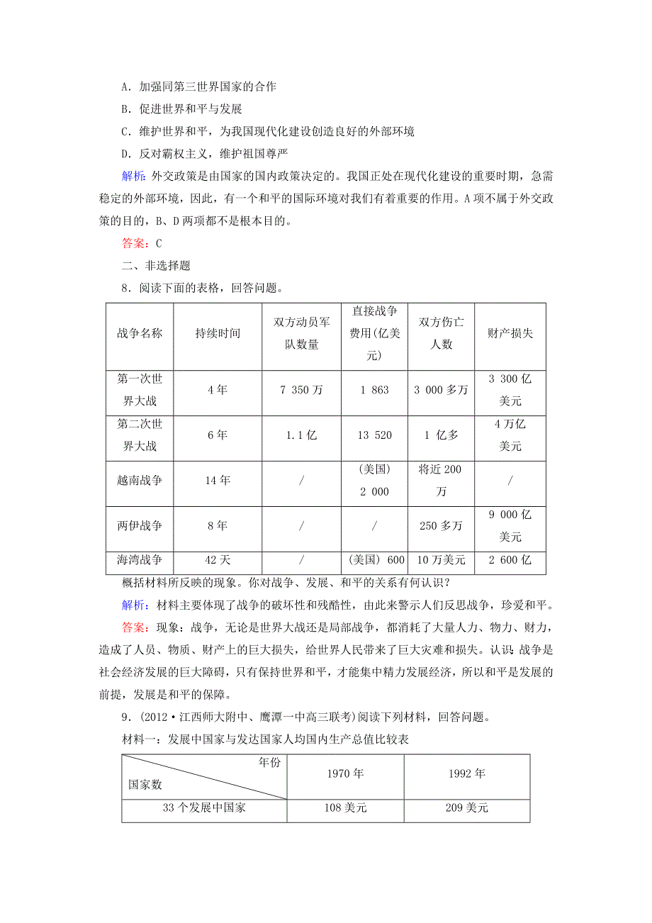 2019-2020学年高中历史 第6单元 争取世界和平的努力 第24课 和平与发展——当今世界的时代主题练习 岳麓版选修3.doc_第3页