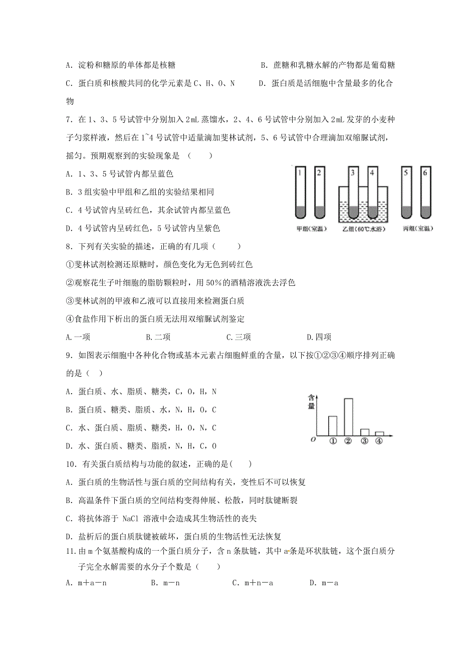 宁夏贺兰县景博中学2019-2020学年高二生物上学期期中试题.doc_第2页