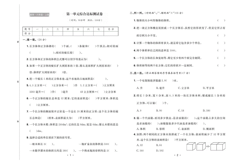 2021苏教版数学六年级上册单元测试卷.pdf_第1页