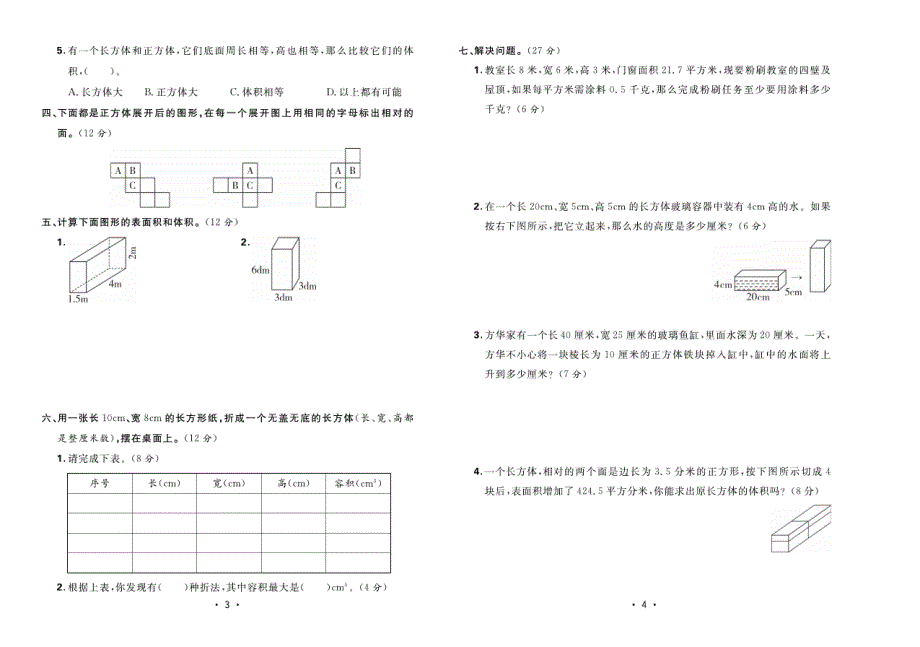 2021苏教版数学六年级上册单元测试卷.pdf_第2页